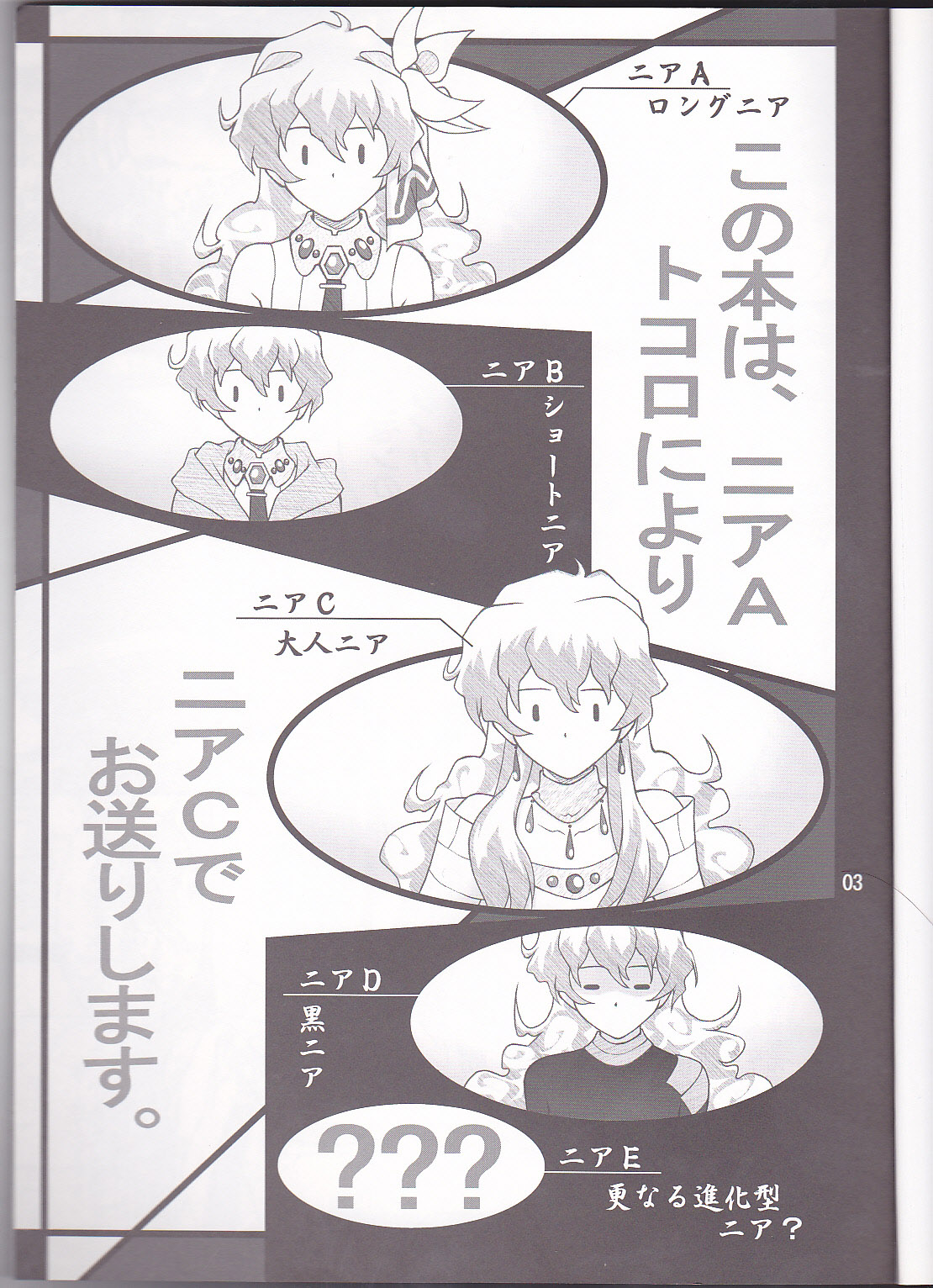 Oikari Nia-chan page 3 full
