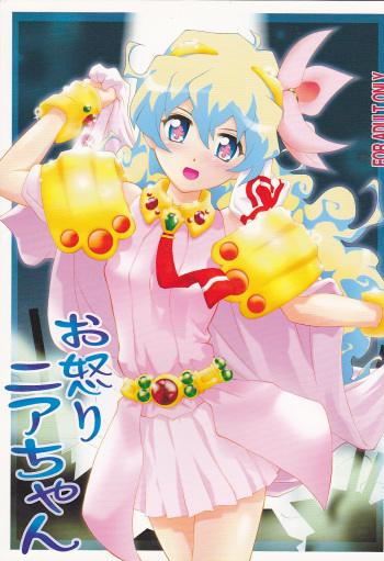 [PURIMOMO (Goyac)] Oikari Nia-chan (Tengen Toppa Gurren Lagann) [English] {desudesu} cover
