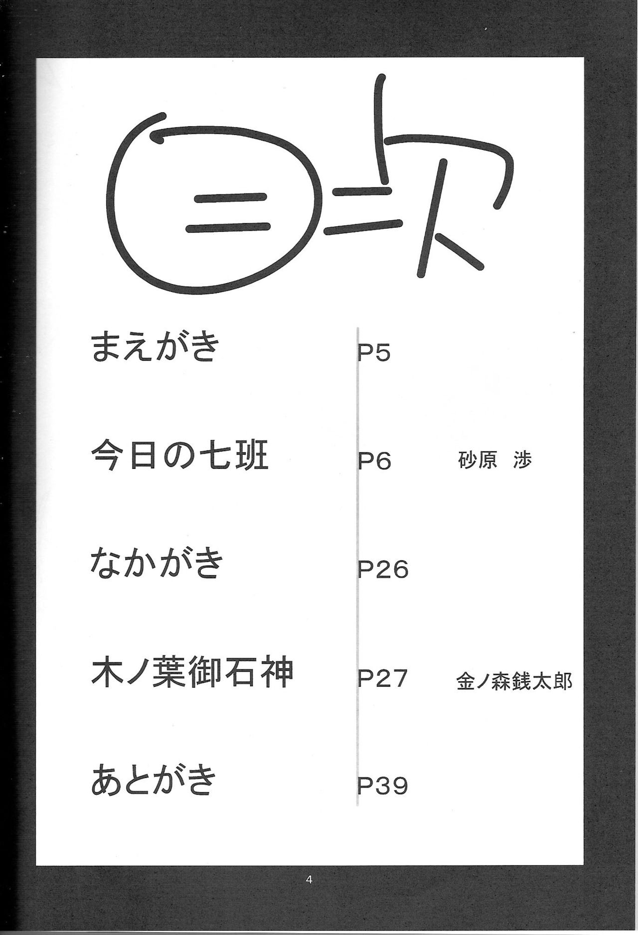 Go Tesei Ikka | Handmade Family page 4 full