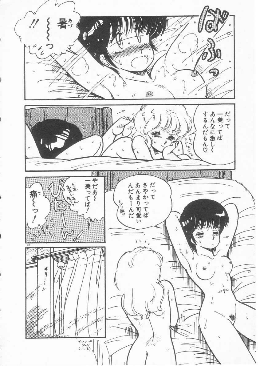 Minato-chan, 17-sai page 11 full