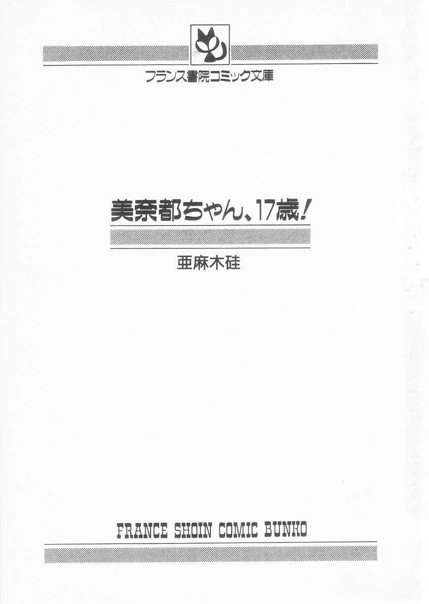 Minato-chan, 17-sai page 3 full