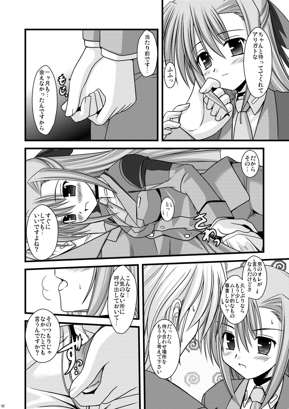 Kosutte Ginga SUN page 3 full