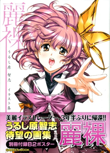 [Urushihara Satoshi] Urushihara Satoshi Illustration reira cover