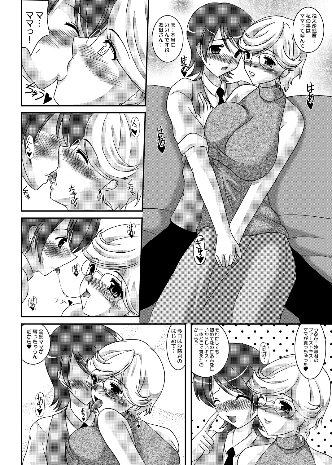 Iinoyo Saji to Ecchi na Double Oppai page 5 full
