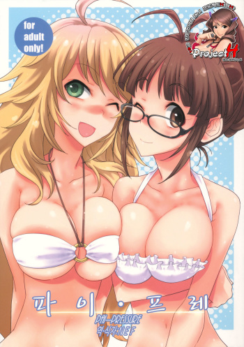 (C81) [Gasayabu (Fuyube Rion)] Pai Pre (THE IDOLM@STER) [Korean] cover