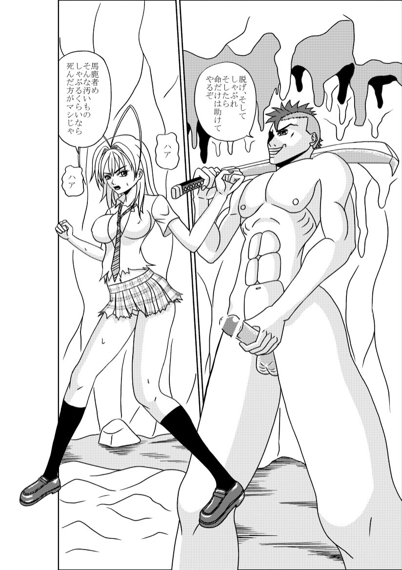 Bouryoku to Sex page 3 full