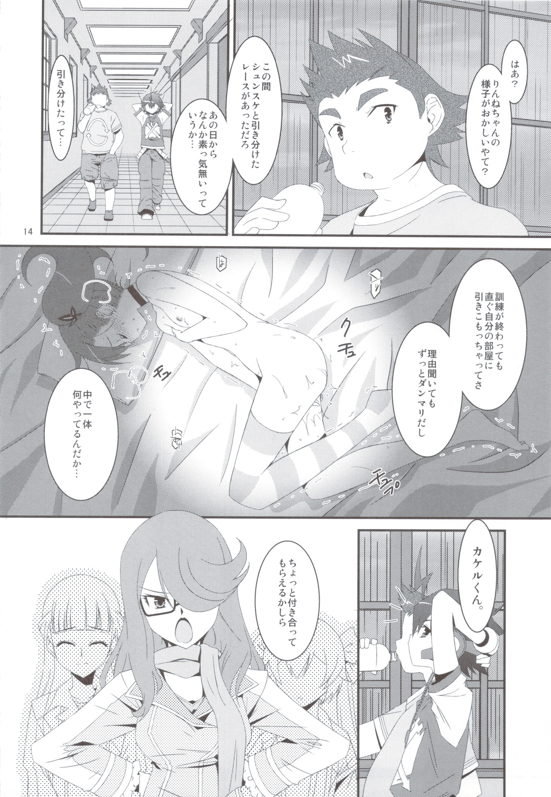 NTR Netorare Zetter page 12 full