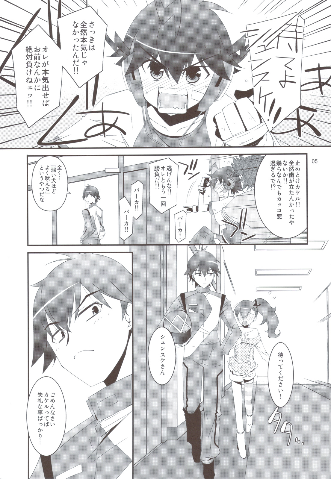 NTR Netorare Zetter page 3 full
