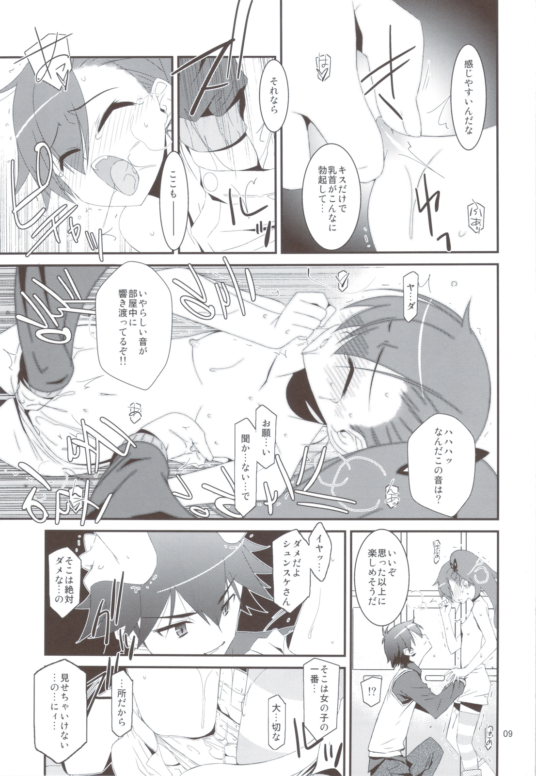 NTR Netorare Zetter page 7 full