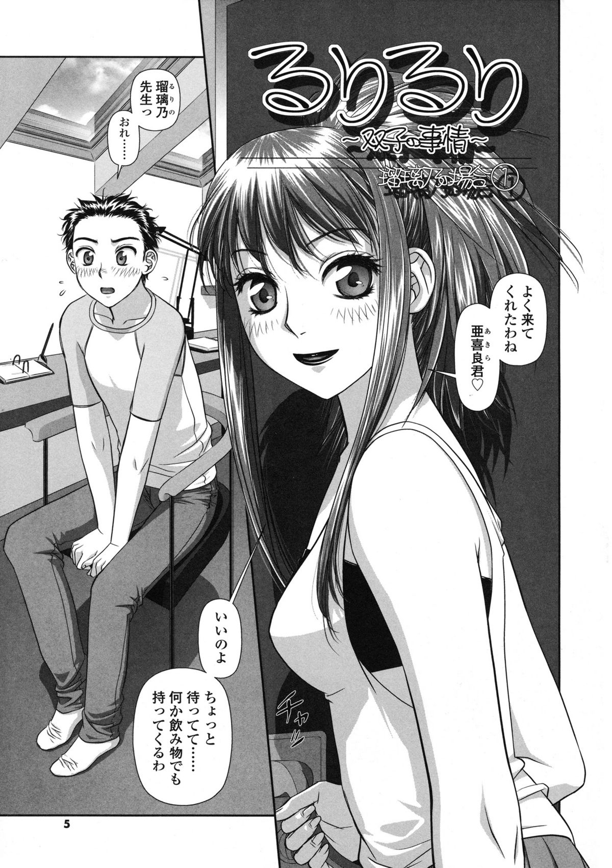 Ruri Ruri ~Futago no Jijou~ page 6 full