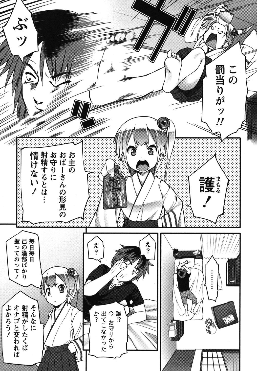 Kaiun! Omamori Girl page 12 full