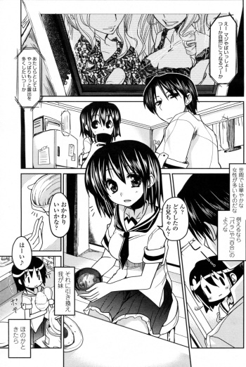 [Sawano Akira] Tanpopo kei Imouto Honoka Ch. 1-2 cover