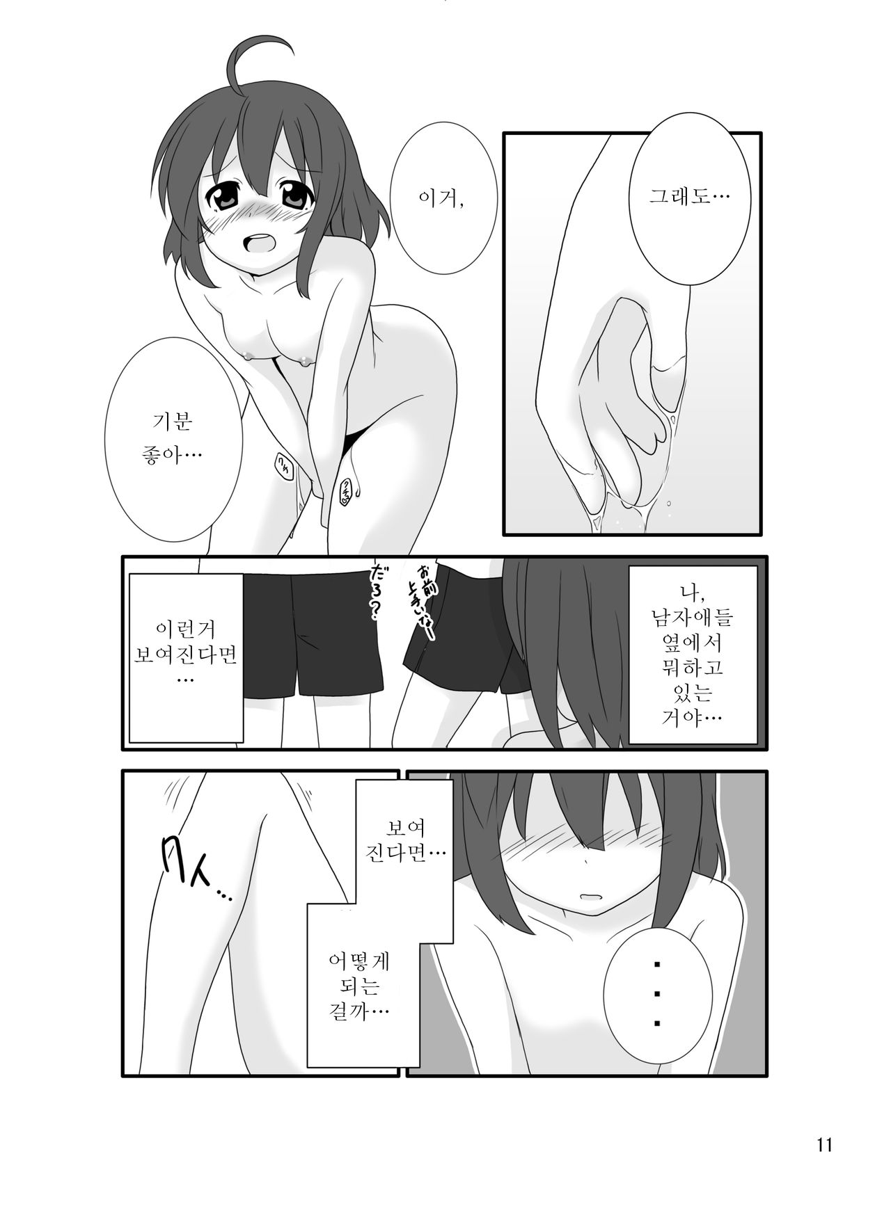 Roshutsu Shoujo Gakushuuchou 2-jikanme | 노출소녀학습장 page 11 full