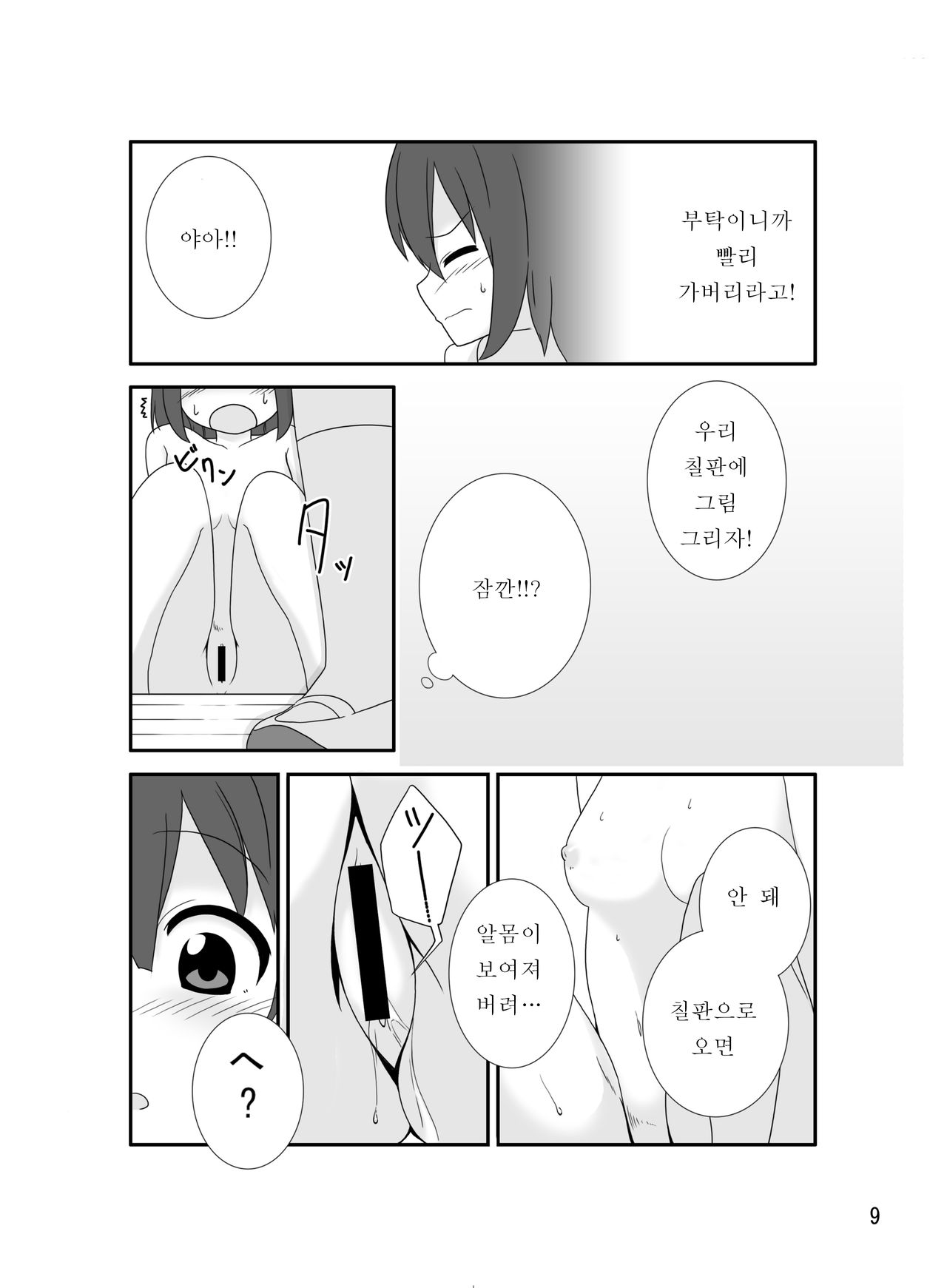 Roshutsu Shoujo Gakushuuchou 2-jikanme | 노출소녀학습장 page 9 full