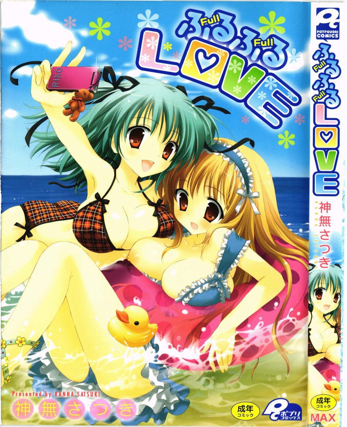 FuruFuru Love page 1 full