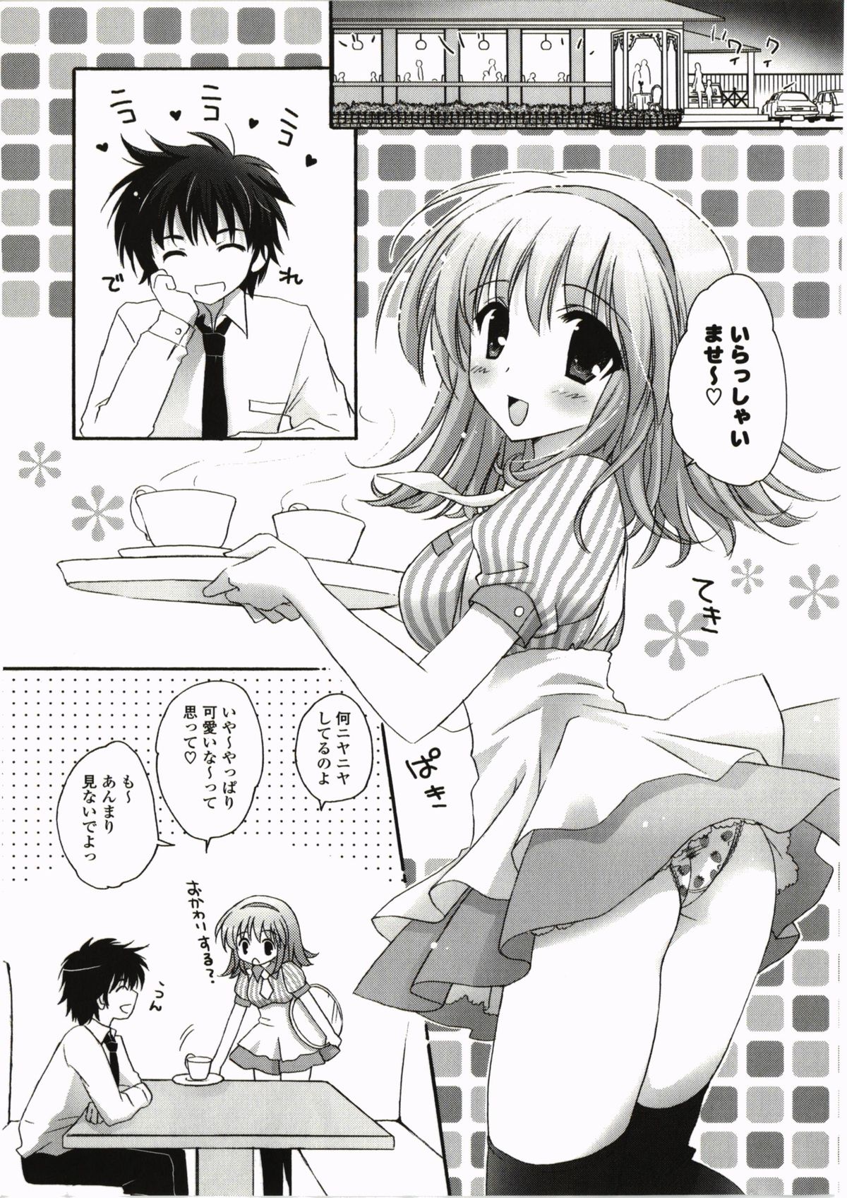 FuruFuru Love page 11 full