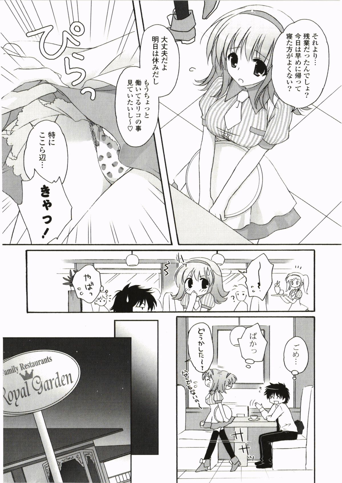 FuruFuru Love page 12 full