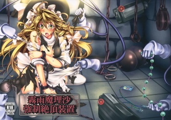(C82) [Monaka Udon (Monikano)] Kirisame Marisa Kyousei Zecchou Souchi (Touhou Project) cover