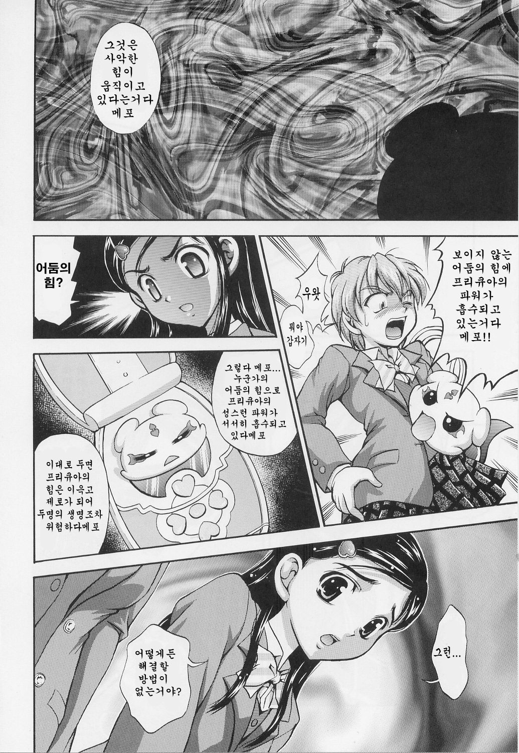 Milk Hunters 1-4 Soushuuhen + Alpha page 11 full