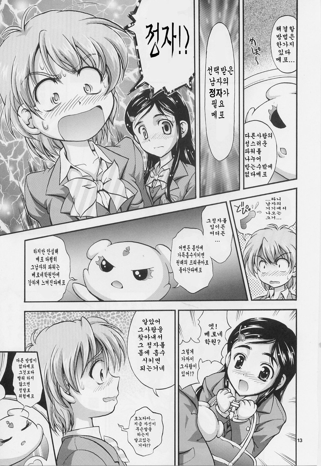 Milk Hunters 1-4 Soushuuhen + Alpha page 12 full