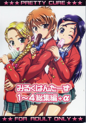 (C71) [Kuroyuki (Kakyouin Chiroru)] Milk Hunters 1-4 Soushuuhen + Alpha (Futari wa Precure) [Korean] cover