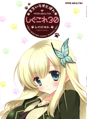 (C81) [Shigunyan] Shigukore 30 (Boku wa Tomodachi ga Sukunai) cover