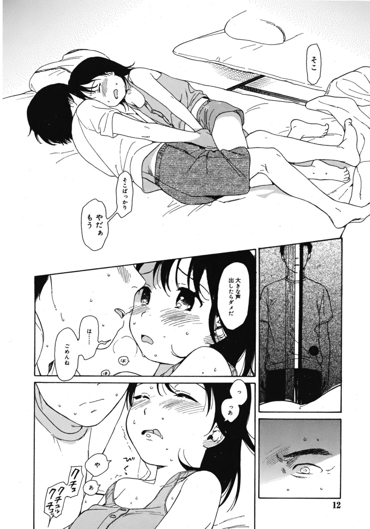 Juicy No. 1 2013-03 page 12 full