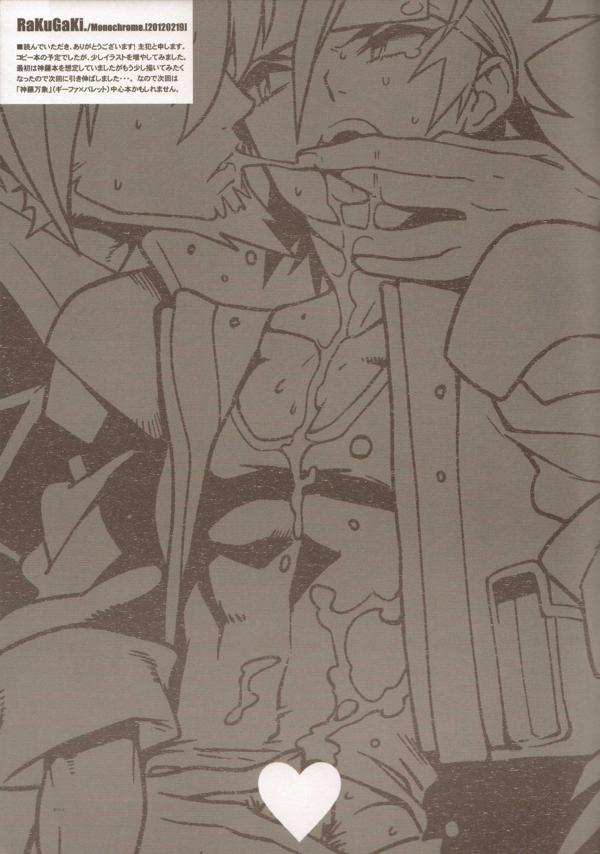 RaKuGaKi./Monochrome. page 12 full