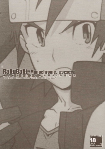 (Shota Scratch 16) [Article 60 of Criminal Code (Shuhan)] RaKuGaKi./Monochrome.[20120219] (Various) cover