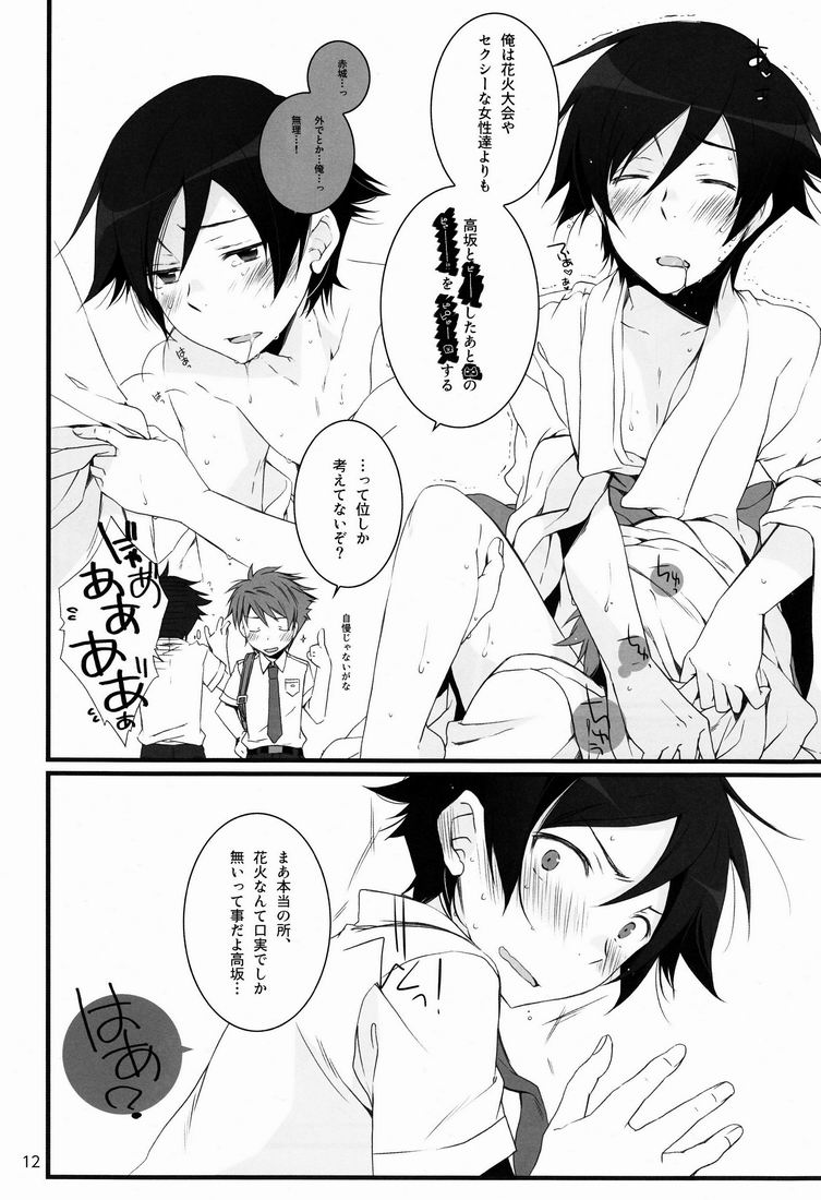 Onii-chan BOX page 11 full