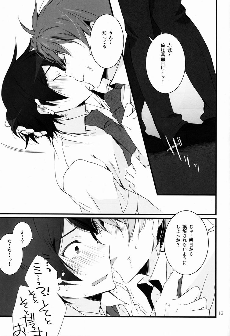 Onii-chan BOX page 12 full