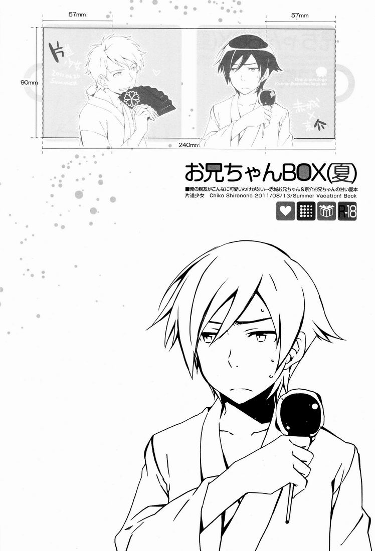 Onii-chan BOX page 3 full