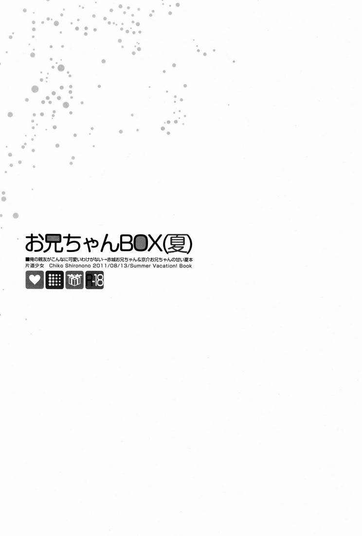 Onii-chan BOX page 5 full