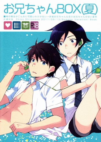 (C80) [Katamichi Shoujo (Shironono Chiko, Kasuga Souichi, Nazo Seibutsu)] Onii-chan BOX (Natsu) (Ore no Imouto ga Konna ni Kawaii Wake ga Nai) cover