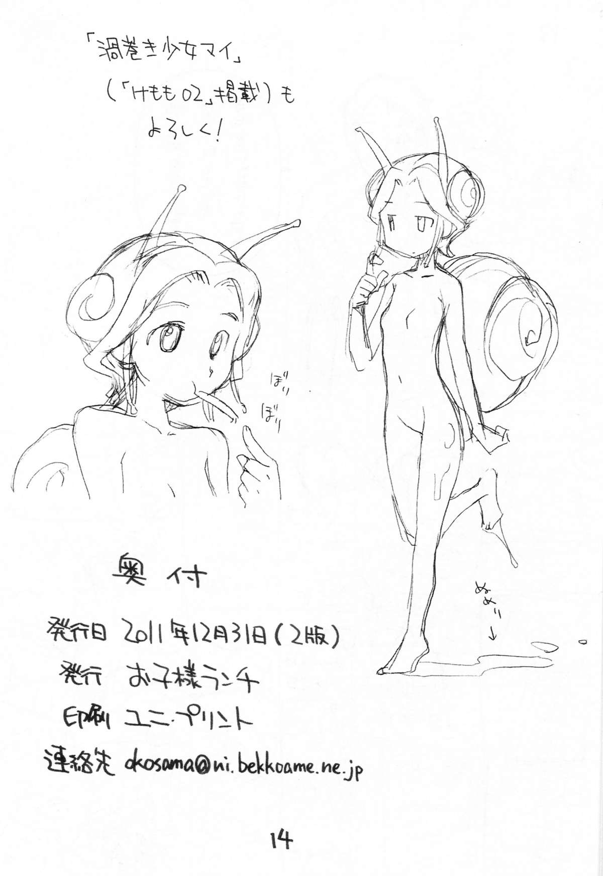 Okosama One Touch 10 page 12 full