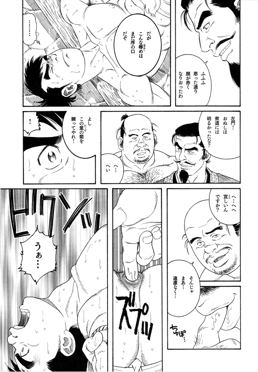 A Boy in Hell page 7 full