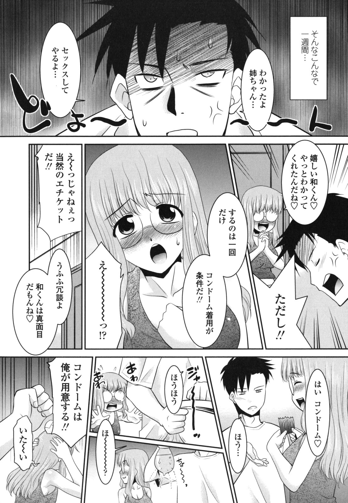 Ore ni Imouto wa Inai page 12 full