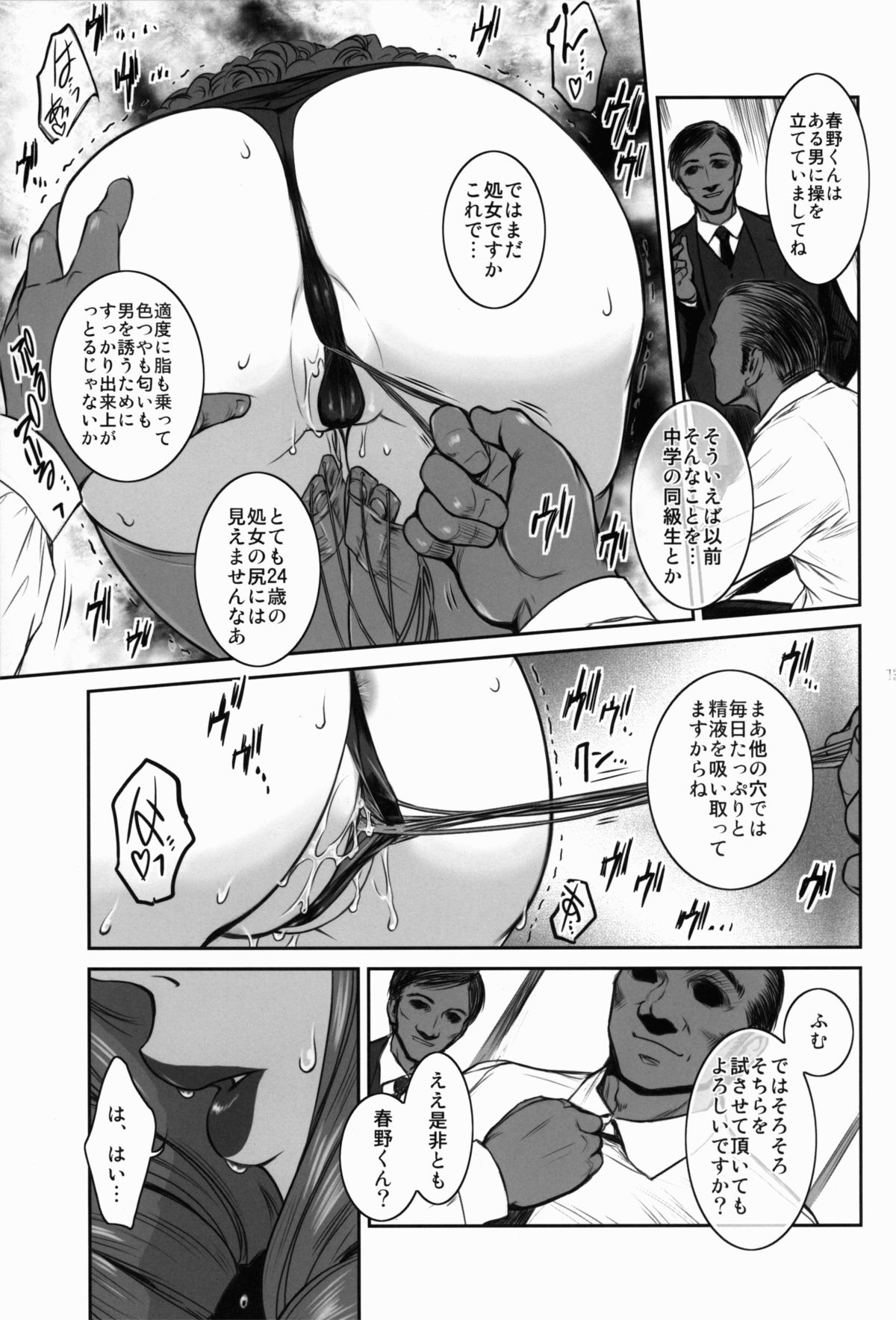 MANBAKU。 page 12 full