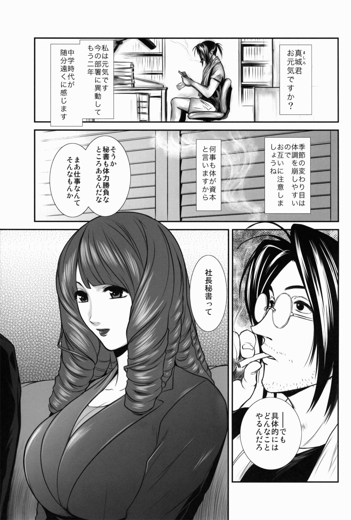 MANBAKU。 page 4 full