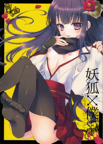 (C82) [Namanie Mikan (Namanie)] Inu X Boku SEX (Inu x Boku SS) cover