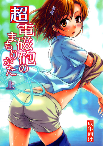 (C78) [Takumi na Muchi] (Takumi na Muchi]) Choudenjihou no Mamori Kata - Part 1 (Toaru Majutsu no Index) [Spanish] cover