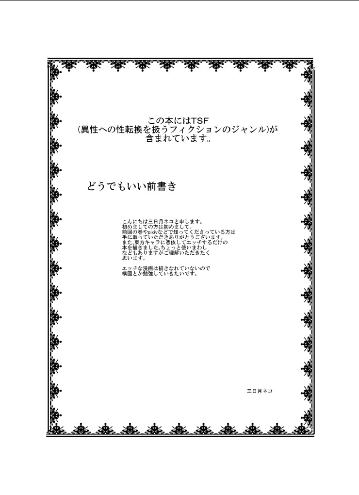 Touhou TS Monogatari ~Patchouli hen~ page 3 full