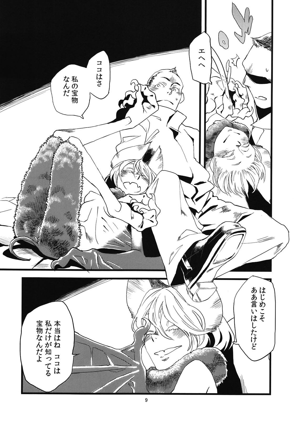 Jingai Shunman 5 page 11 full