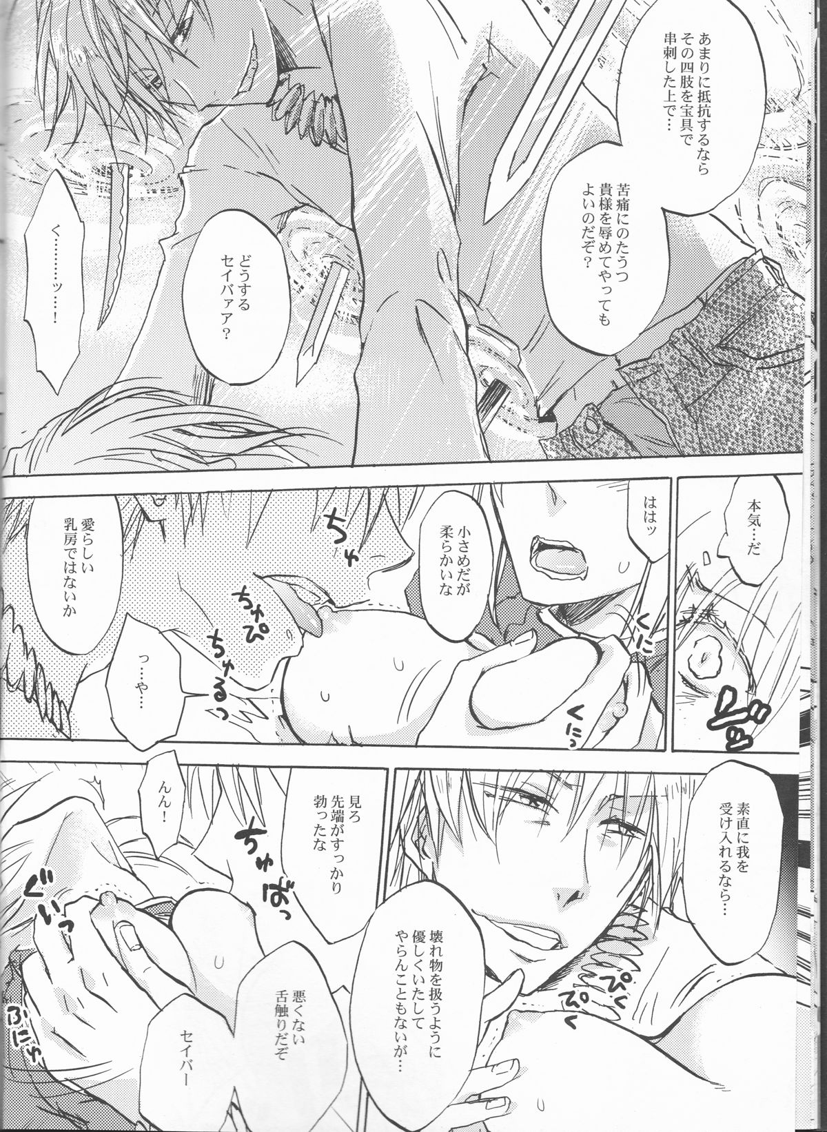 Kairaku no Za page 11 full
