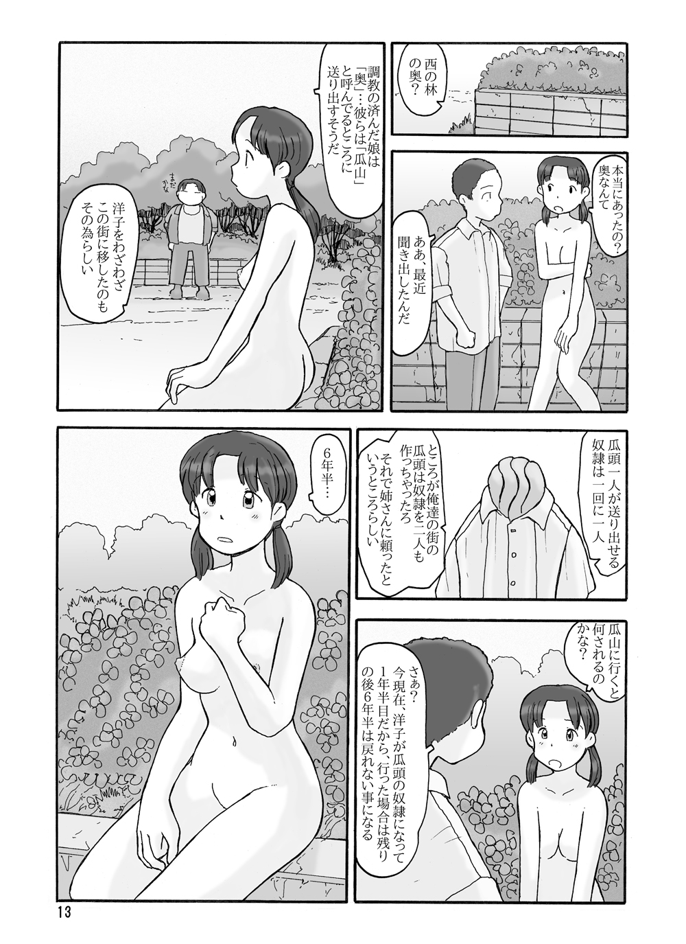 瓜頭 DLver page 12 full