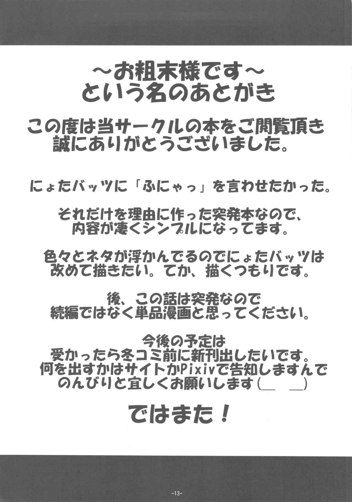 Nyota Bartz no Sainan? page 12 full