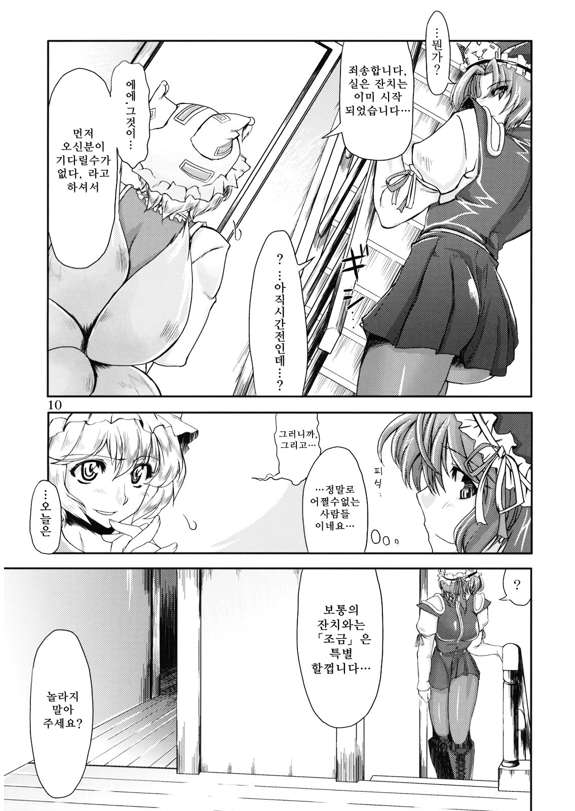 Doki! Toshima Darake no Dai Kyouen! page 11 full