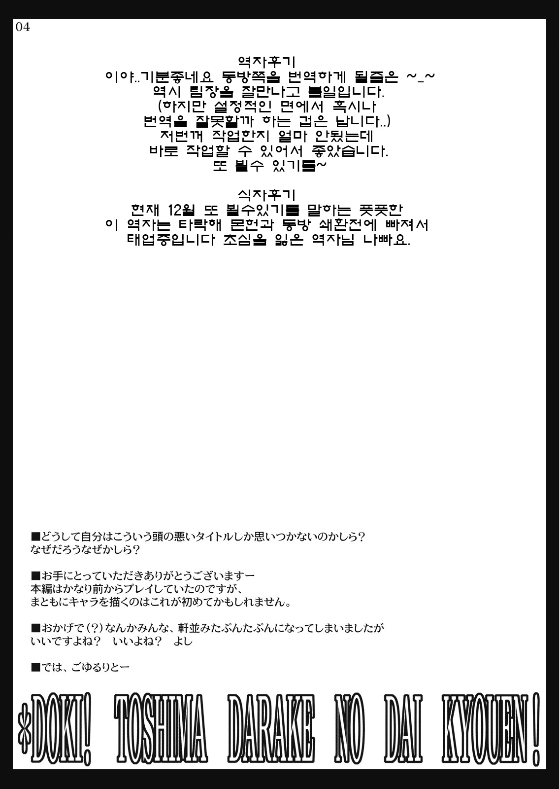 Doki! Toshima Darake no Dai Kyouen! page 5 full
