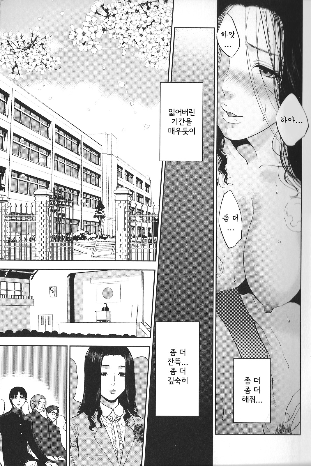 Boku no Senyou onna Kyoushi page 12 full