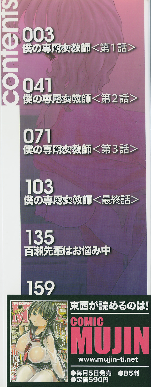 Boku no Senyou onna Kyoushi page 3 full